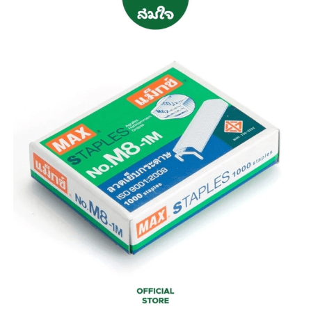 ลวดเย็บกระดาษ MAX (แม็กซ์) NO.M8-1M